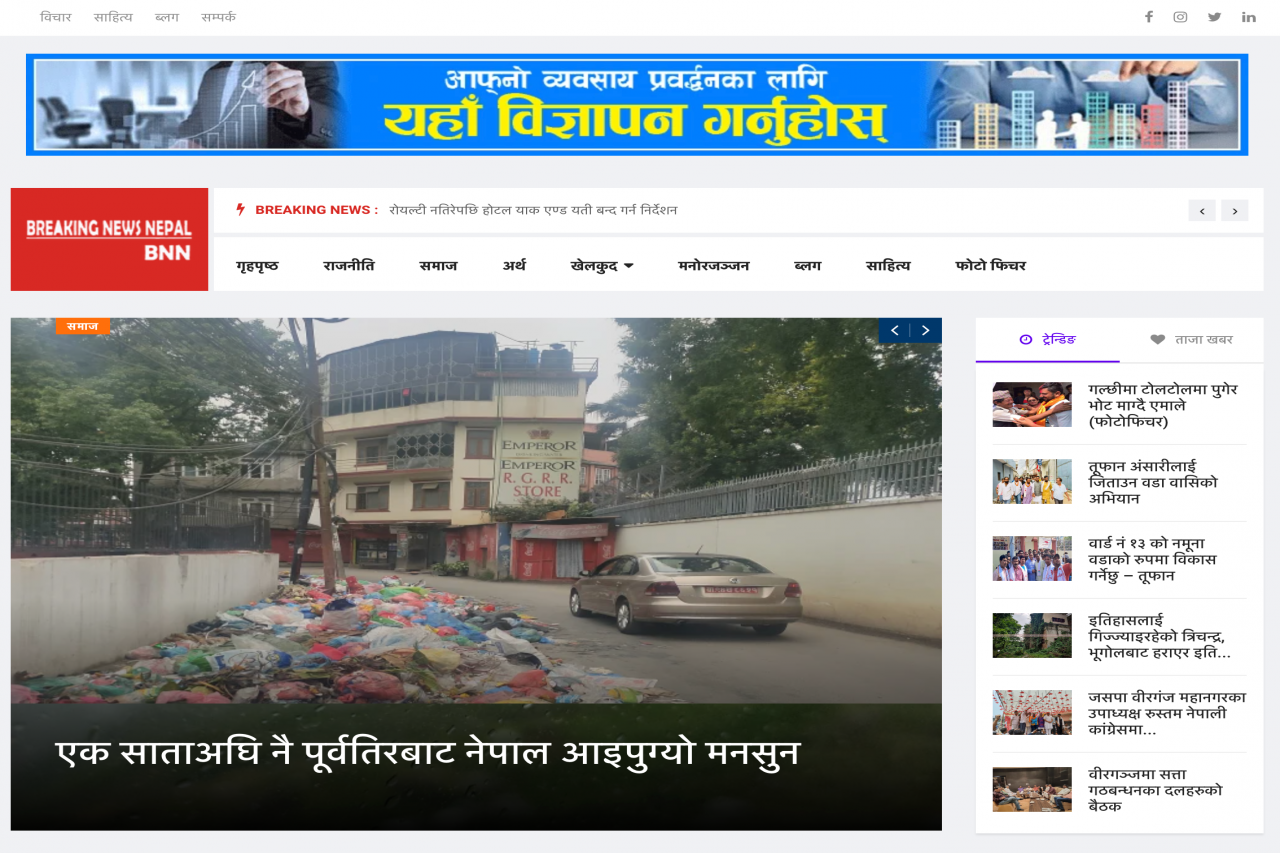 Breaking News Nepal